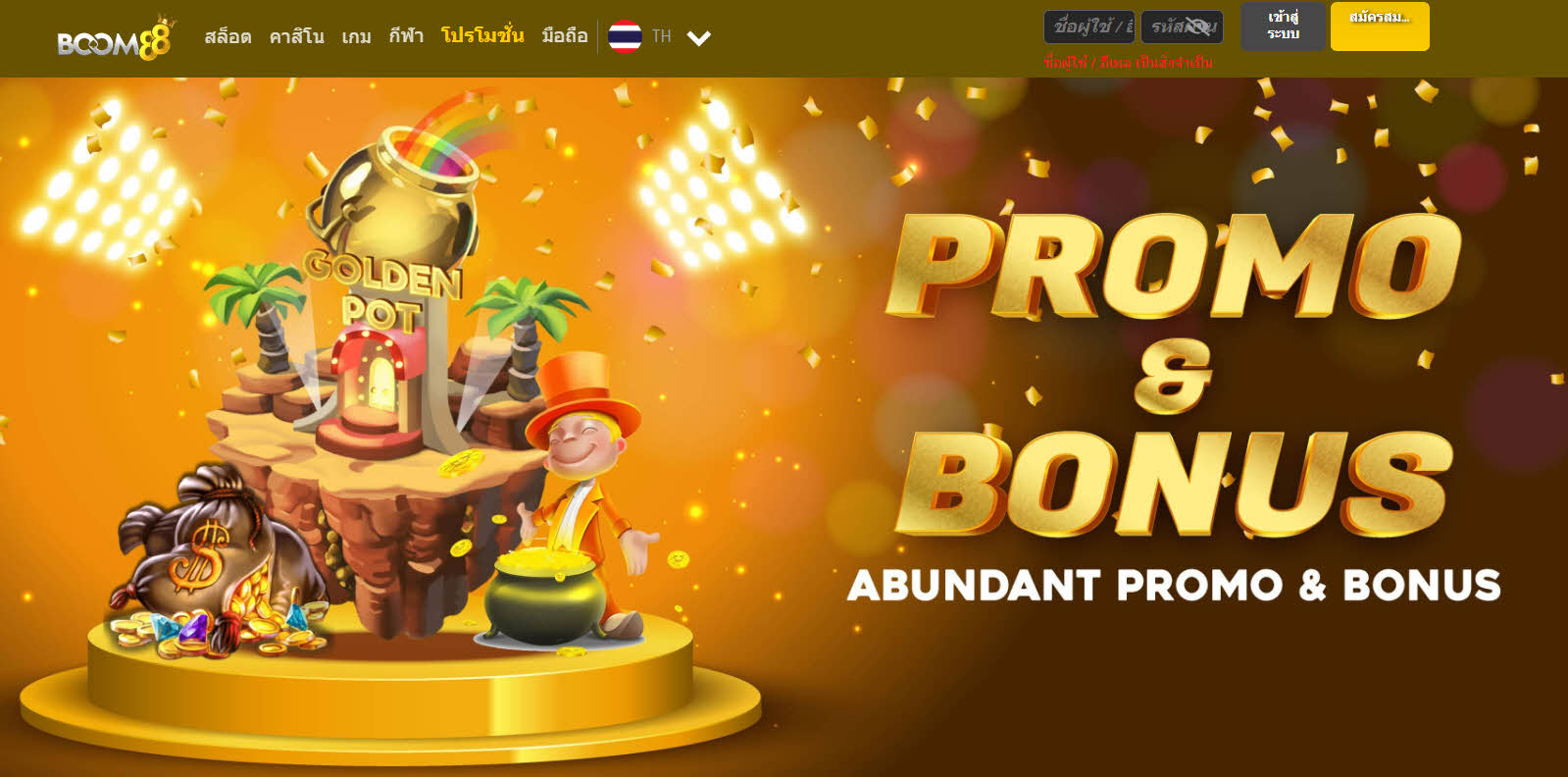 เข้าร่วมกิจกรรมโปรโมชั่น